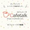 cafetalk2