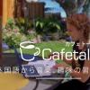 cafetalk